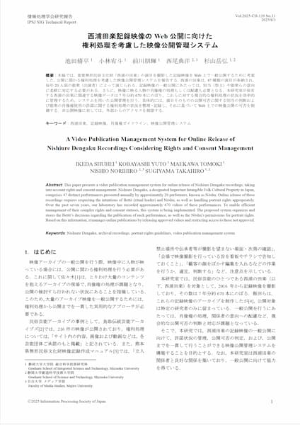 発表資料PDFのサムネイル